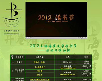 2012读书节